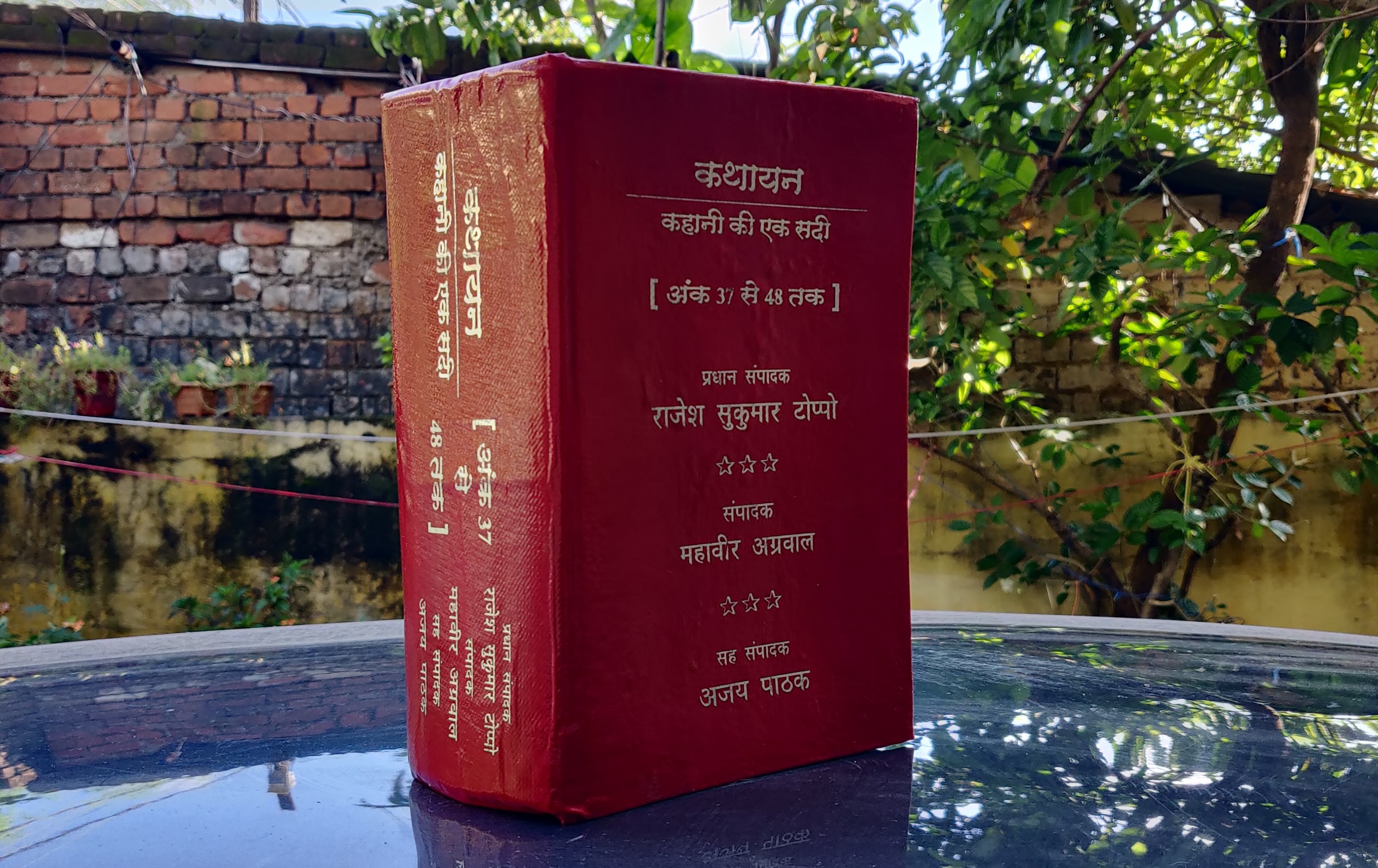 भाजपा के शासनकाल में राजेश सुकुमार टोप्पो प्रधान संपादक भी थे… और उनके डायरेक्शन में छपी थी रामायण और महाभारत से भी ज्यादा मोटी किताब