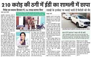 सावधान: ठगी के धंधे में जेल जाने के बाद महाठग बन बैठा लविश चौधरी का गुर्गा बेनूराम !